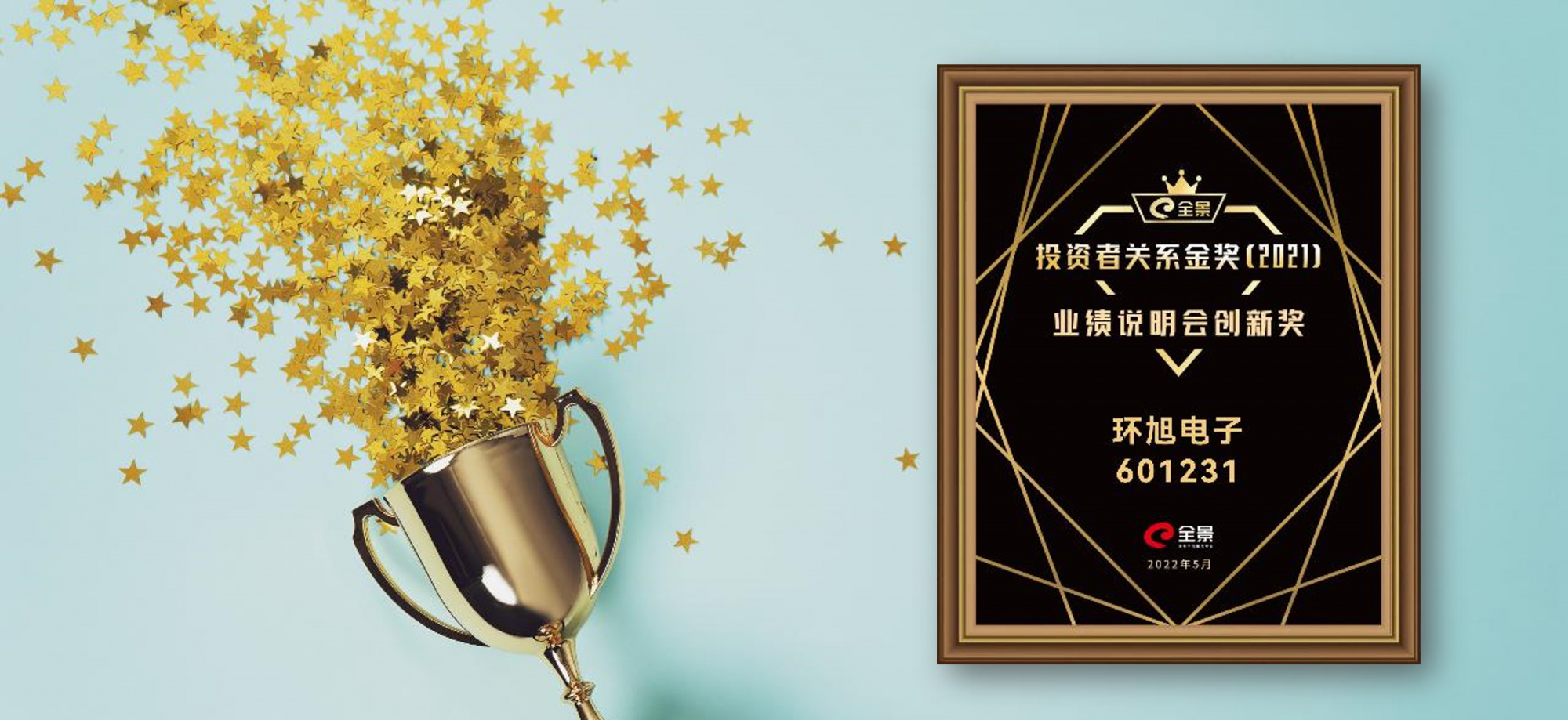 USI Wins “Investor Relations Gold Award 2021 – Earnings Call Innovation Award”